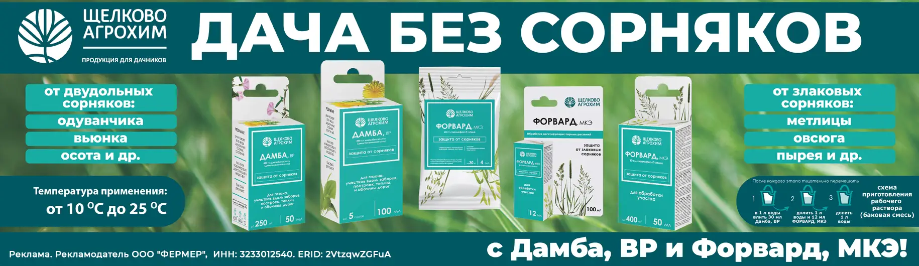 Баннер ЩА Дача без сорняков